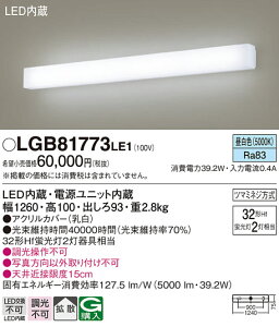 �y���������z�p�i�\�j�b�N LGB81773LE1 �u���P�b�g ��ʌ` �����ݒ薳�� LED T�敪 ���S���[�J�[�ۏ� ����20�N�̘V�� ���S�̃��[�J�[�ۏ�