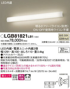 �y���������z�p�i�\�j�b�N LGB81821LB1 �u���P�b�g �����ݒ薳�� LED T�敪 ���S���[�J�[�ۏ� ����20�N�̘V�� ���S�̃��[�J�[�ۏ�
