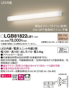 �y���������z�p�i�\�j�b�N LGB81822LB1 �u���P�b�g �����ݒ薳�� LED T�敪 ���S���[�J�[�ۏ� ����20�N�̘V�� ���S�̃��[�J�[�ۏ�