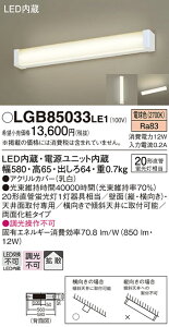 �y���������z �p�i�\�j�b�N LGB85033LE1 �L�b�`�����C�g �����_������ �����ݒ薳�� LED T�敪