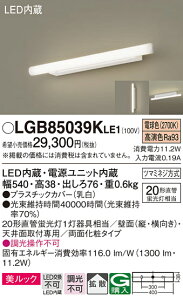 �y���������z �p�i�\�j�b�N LGB85039KLE1 �u���P�b�g �����ݒ薳�� LED T�敪