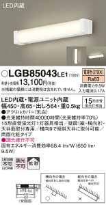 �y���������z �p�i�\�j�b�N LGB85043LE1 �L�b�`�����C�g �����_������ �����ݒ薳�� LED T�敪