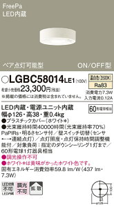 �y���������z �p�i�\�j�b�N LGBC58014LE1-SF �V�[�����O���C�g �l���Z���T�[ �����ݒ薳�� LED T�敪 ���S���[�J�[�ۏ�