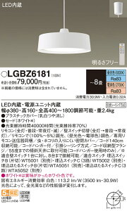 �y���������z�p�i�\�j�b�N LGBZ6181 �y���_���g �����R���t �`8�� LED T�敪 ���S���[�J�[�ۏ� ����20�N�̘V�� ���S�̃��[�J�[�ۏ�