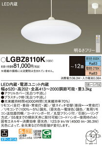 �y���������z�p�i�\�j�b�N LGBZ8110K �y���_���g �����R���t �`12�� LED T�敪 ���S���[�J�[�ۏ� ����20�N�̘V�� ���S�̃��[�J�[�ۏ�