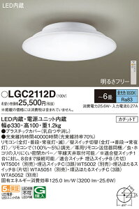 �y���������z �p�i�\�j�b�N LGC2112D-SF �V�[�����O���C�g �����R���t �`6�� LED T�敪 ���S���[�J�[�ۏ�