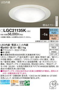 �y���������z�p�i�\�j�b�N LGC21135K �V�[�����O���C�g �����R���t �`6�� LED T�敪 ���S���[�J�[�ۏ� ����20�N�̘V�� ���S�̃��[�J�[�ۏ�
