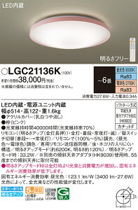 �y���������v25,001�~�ȏ㑗�������z�p�i�\�j�b�N LGC21136K �V�[�����O���C�g �����R���t �`6�� LED T�敪 ���S���[�J�[�ۏ� ����20�N�̘V�� ���S�̃��[�J�[�ۏ�