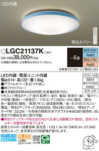 �y���������v25,001�~�ȏ㑗�������z�p�i�\�j�b�N LGC21137K �V�[�����O���C�g �����R���t �`6�� LED T�敪 ���S���[�J�[�ۏ� ����20�N�̘V�� ���S�̃��[�J�[�ۏ�
