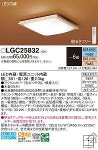 �y���������z�p�i�\�j�b�N LGC25832 �V�[�����O���C�g �����R���t �`6�� LED T�敪 ���S���[�J�[�ۏ� ����20�N�̘V�� ���S�̃��[�J�[�ۏ�