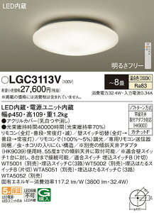 �y���������z �p�i�\�j�b�N LGC3113V-SF �V�[�����O���C�g �����R���t �`8�� LED T�敪 ���S���[�J�[�ۏ�