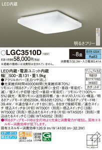 �y���������v25,001�~�ȏ㑗�������z�p�i�\�j�b�N LGC3510D �V�[�����O���C�g �����R���t �`8�� LED T�敪 ���S���[�J�[�ۏ� ����20�N�̘V�� ���S�̃��[�J�[�ۏ�