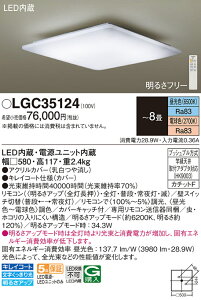 �y���������z�p�i�\�j�b�N LGC35124 �V�[�����O���C�g �����R���t �`8�� LED T�敪 ���S���[�J�[�ۏ� ����20�N�̘V�� ���S�̃��[�J�[�ۏ�