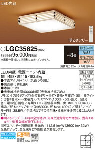 �y���������z �p�i�\�j�b�N LGC35825 �V�[�����O���C�g �����R���t �`8�� LED T�敪