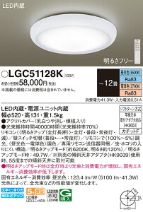 �y���������v25,001�~�ȏ㑗�������z�p�i�\�j�b�N LGC51128K �V�[�����O���C�g �����R���t �`12�� LED T�敪 ���S���[�J�[�ۏ� ����20�N�̘V�� ���S�̃��[�J�[�ۏ�