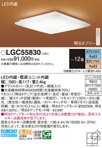 �y���������z�p�i�\�j�b�N LGC55830 �V�[�����O���C�g �����R���t �`12�� LED T�敪 ���S���[�J�[�ۏ� ����20�N�̘V�� ���S�̃��[�J�[�ۏ�