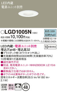 �y���������v25,001�~�ȏ㑗�������z�p�i�\�j�b�N LGD1005N �_�E�����C�g ��ʌ` �`���ݒ薳�� �����_������ �����ݒ薳�� LED T�敪 ���S���[�J�[�ۏ� ����20�N�̘V�� ���S�̃��[�J�[�ۏ�