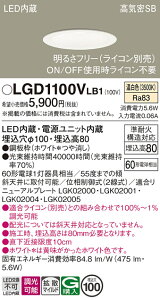 �y���������z �p�i�\�j�b�N LGD1100VLB1-SF �_�E�����C�g ��ʌ` �y���C��SB�`�z �����_������ �����ݒ薳�� LED T�敪 ���S���[�J�[�ۏ�