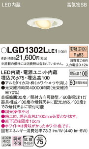 �y���������v25,001�~�ȏ㑗�������z �p�i�\�j�b�N LGD1302LLE1 �_�E�����C�g �y���C��SB�`�z �����ݒ薳�� LED T�敪