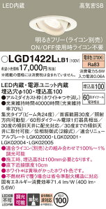 �y���������z �p�i�\�j�b�N LGD1422LLB1-SF �_�E�����C�g ���j�o�[�T�� �y���C��SB�`�z �����_������ �����ݒ薳�� LED T�敪 ���S���[�J�[�ۏ�