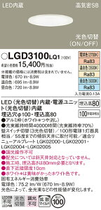 �y���������z �p�i�\�j�b�N LGD3100LQ1-SF �_�E�����C�g ��ʌ` �y���C��SB�`�z �����_������ �����ݒ薳�� LED T�敪 ���S���[�J�[�ۏ�