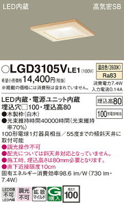 �y���������z �p�i�\�j�b�N LGD3105VLE1-SF �_�E�����C�g ��ʌ` �y���C��SB�`�z �����_������ �����ݒ薳�� LED T�敪 ���S���[�J�[�ۏ�