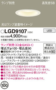 �y���������v25,001�~�ȏ㑗�������z�p�i�\�j�b�N LGD9107 �_�E�����C�g �����v�ʔ� �y���C��SB�`�z �����ݒ薳�� LED T�敪 ���S���[�J�[�ۏ� ����20�N�̘V�� ���S�̃��[�J�[�ۏ�