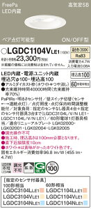 �y���������z �p�i�\�j�b�N LGDC1104VLE1-SF �_�E�����C�g ��ʌ` �y���C��SB�`�z PaPIRs�E���邳�Z���T �����ݒ薳�� LED T�敪 ���S���[�J�[�ۏ�