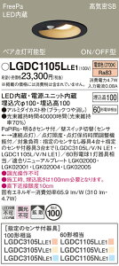 �y���������z �p�i�\�j�b�N LGDC1105LLE1-SF �_�E�����C�g ��ʌ` �y���C��SB�`�z PaPIRs�E���邳�Z���T �����ݒ薳�� LED H�敪 ���S���[�J�[�ۏ�