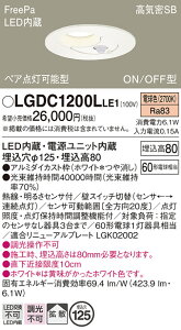 �y���������v25,001�~�ȏ㑗�������z�p�i�\�j�b�N LGDC1200LLE1 �_�E�����C�g ��ʌ` �y���C��SB�`�z �l���Z���T�[ �����ݒ薳�� LED T�敪 ���S���[�J�[�ۏ� ����20�N�̘V�� ���S�̃��[�J�[�ۏ�