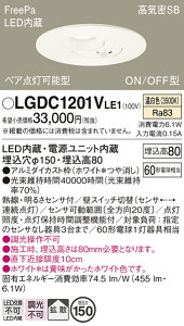 �y���������v25,001�~�ȏ㑗�������z�p�i�\�j�b�N LGDC1201VLE1 �_�E�����C�g ��ʌ` �y���C��SB�`�z �l���Z���T�[ �����ݒ薳�� LED T�敪 ���S���[�J�[�ۏ� ����20�N�̘V�� ���S�̃��[�J�[�ۏ�