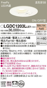 �y���������z �p�i�\�j�b�N LGDC1203LLE1-SF �_�E�����C�g ��ʌ` �y���C��SB�`�z �l���Z���T�[ �����ݒ薳�� LED T�敪 ���S���[�J�[�ۏ�