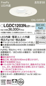 �y���������v25,001�~�ȏ㑗�������z�p�i�\�j�b�N LGDC1203NLE1 �_�E�����C�g ��ʌ` �y���C��SB�`�z �l���Z���T�[ �����ݒ薳�� LED T�敪 ���S���[�J�[�ۏ� ����20�N�̘V�� ���S�̃��[�J�[�ۏ�