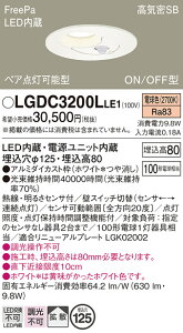 �y���������z �p�i�\�j�b�N LGDC3200LLE1-SF �_�E�����C�g ��ʌ` �y���C��SB�`�z �l���Z���T�[ �����ݒ薳�� LED T�敪 ���S���[�J�[�ۏ�
