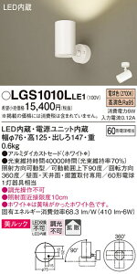 �y���������z �p�i�\�j�b�N LGS1010LLE1-SF �X�|�b�g���C�g �����ݒ薳�� LED T�敪 ���S���[�J�[�ۏ�