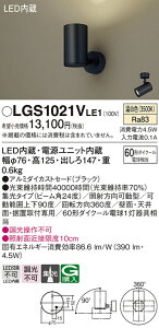 �y���������v25,001�~�ȏ㑗�������z�p�i�\�j�b�N LGS1021VLE1 �X�|�b�g���C�g �����ݒ薳�� LED T�敪 ���S���[�J�[�ۏ� ����20�N�̘V�� ���S�̃��[�J�[�ۏ�