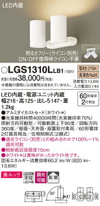 �y���������z �p�i�\�j�b�N LGS1310LLB1-SF �X�|�b�g���C�g �����ݒ薳�� LED T�敪 ���S���[�J�[�ۏ�