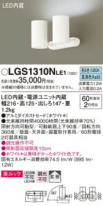 �y���������z �p�i�\�j�b�N LGS1310NLE1-SF �X�|�b�g���C�g �����ݒ薳�� LED T�敪 ���S���[�J�[�ۏ�