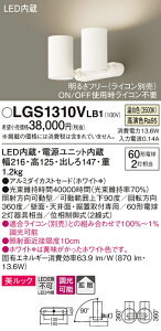 �y���������v25,001�~�ȏ㑗�������z�p�i�\�j�b�N LGS1310VLB1 �X�|�b�g���C�g �����ݒ薳�� LED T�敪 ���S���[�J�[�ۏ� ����20�N�̘V�� ���S�̃��[�J�[�ۏ�
