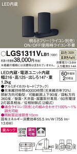�y���������v25,001�~�ȏ㑗�������z�p�i�\�j�b�N LGS1311VLB1 �X�|�b�g���C�g �����ݒ薳�� LED T�敪 ���S���[�J�[�ۏ� ����20�N�̘V�� ���S�̃��[�J�[�ۏ�