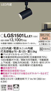 �y���������v25,001�~�ȏ㑗�������z�p�i�\�j�b�N LGS1501LLE1 �X�|�b�g���C�g �z���_�N�g�p �����ݒ薳�� LED T�敪 ���S���[�J�[�ۏ� ����20�N�̘V�� ���S�̃��[�J�[�ۏ�