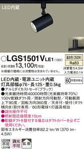 �y���������z �p�i�\�j�b�N LGS1501VLE1-SF �X�|�b�g���C�g �z���_�N�g�p �����ݒ薳�� LED T�敪 ���S���[�J�[�ۏ�