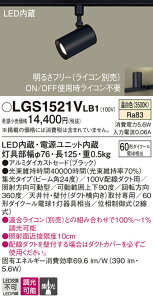 �y���������v25,001�~�ȏ㑗�������z�p�i�\�j�b�N LGS1521VLB1 �X�|�b�g���C�g �z���_�N�g�p �����ݒ薳�� LED T�敪 ���S���[�J�[�ۏ� ����20�N�̘V�� ���S�̃��[�J�[�ۏ�