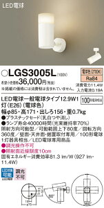 �y���������v25,001�~�ȏ㑗�������z�p�i�\�j�b�N LGS3005L �X�|�b�g���C�g �����ݒ薳�� LED T�敪 ���S���[�J�[�ۏ� ����20�N�̘V�� ���S�̃��[�J�[�ۏ�