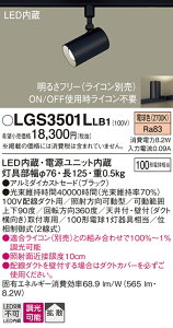 �y���������v25,001�~�ȏ㑗�������z�p�i�\�j�b�N LGS3501LLB1 �X�|�b�g���C�g �z���_�N�g�p �����ݒ薳�� LED T�敪 ���S���[�J�[�ۏ�