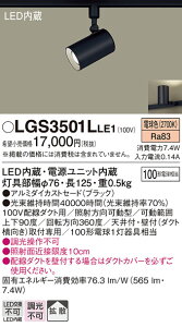 �y���������z �p�i�\�j�b�N LGS3501LLE1-SF �X�|�b�g���C�g �z���_�N�g�p �����ݒ薳�� LED T�敪 ���S���[�J�[�ۏ�