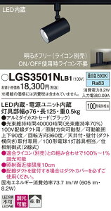 �y���������v25,001�~�ȏ㑗�������z�p�i�\�j�b�N LGS3501NLB1 �X�|�b�g���C�g �z���_�N�g�p �����ݒ薳�� LED T�敪 ���S���[�J�[�ۏ�