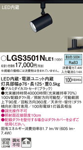 �y���������v25,001�~�ȏ㑗�������z�p�i�\�j�b�N LGS3501NLE1 �X�|�b�g���C�g �z���_�N�g�p �����ݒ薳�� LED T�敪 ���S���[�J�[�ۏ� ����20�N�̘V�� ���S�̃��[�J�[�ۏ�