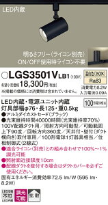 �y���������z �p�i�\�j�b�N LGS3501VLB1-SF �X�|�b�g���C�g �z���_�N�g�p �����ݒ薳�� LED T�敪 ���S���[�J�[�ۏ�