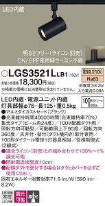 �y���������z �p�i�\�j�b�N LGS3521LLB1-SF �X�|�b�g���C�g �z���_�N�g�p �����ݒ薳�� LED T�敪 ���S���[�J�[�ۏ�